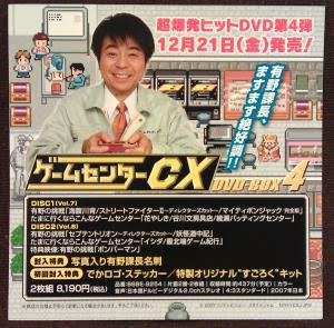 Game Center CX (08)
